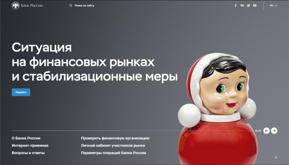 Новый дизайн сайта Банка России