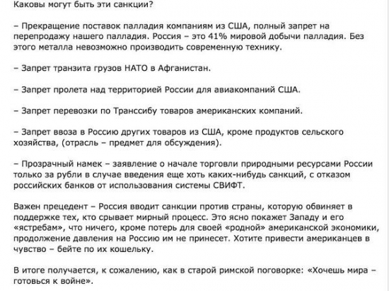 Список возможных ответных санкций от Сергея Нарышкина