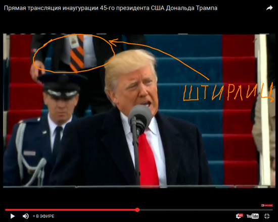 Инаугурация Трампа в прямом эфире на русском