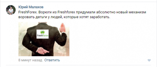 Помогите найти Ответ на счет брокера «FreshForex» ???