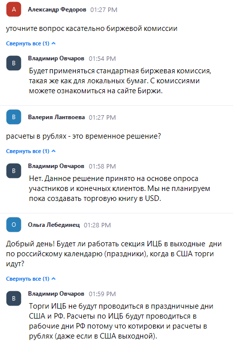 Ответы на вопросы по иностранным акциям на Мосбирже