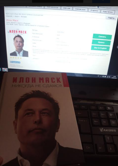 Книга: Илон Маск - никогда не сдамся (Сборник высказываний).