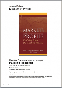 Титул книги - Рынки в Профиле