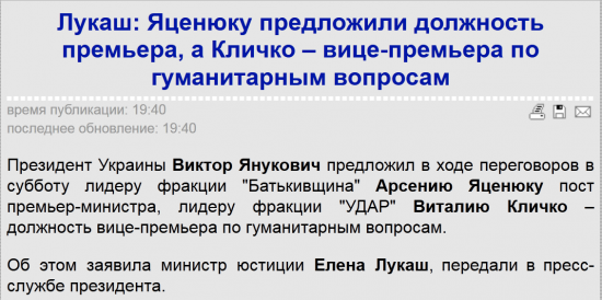 Янукович предложил: Яценюк-премьер,Кличко -вице-премьер----(жесть!)