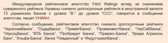 Fitch присвоил преддефолтный рейтинг 13 украинским банкам .