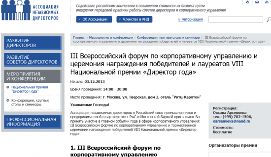 III Всероссийский форум по корпоративному управлению: трейдерам акциями!