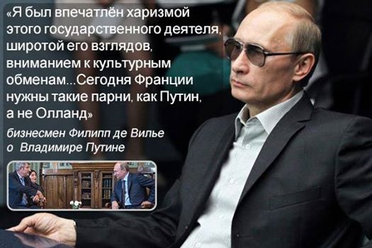 Филипп де Вилье: "Владимир Путин – патриотичный, дальновидный и решительный глава государства"