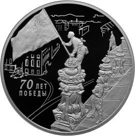70 лет Победы: выпуск монет из драгоценных материалов.