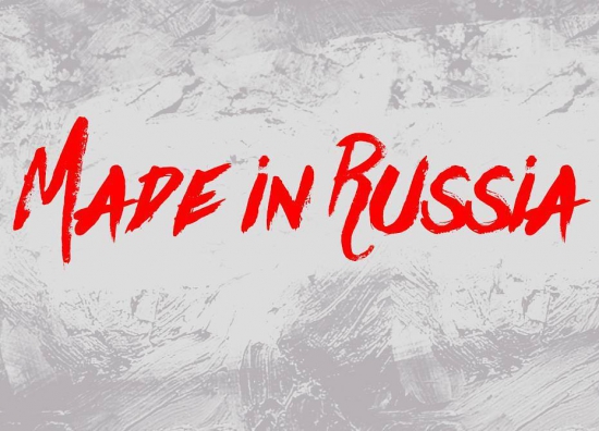 Made in Russia: что даёт Россия миру?