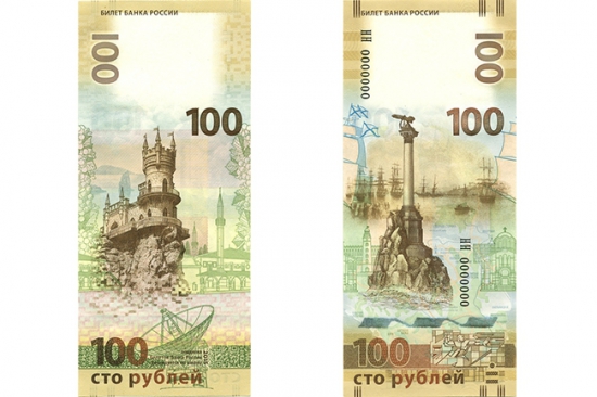 ЦБ России выпустил банкноту, посвящённую Крыму и Севастополю.