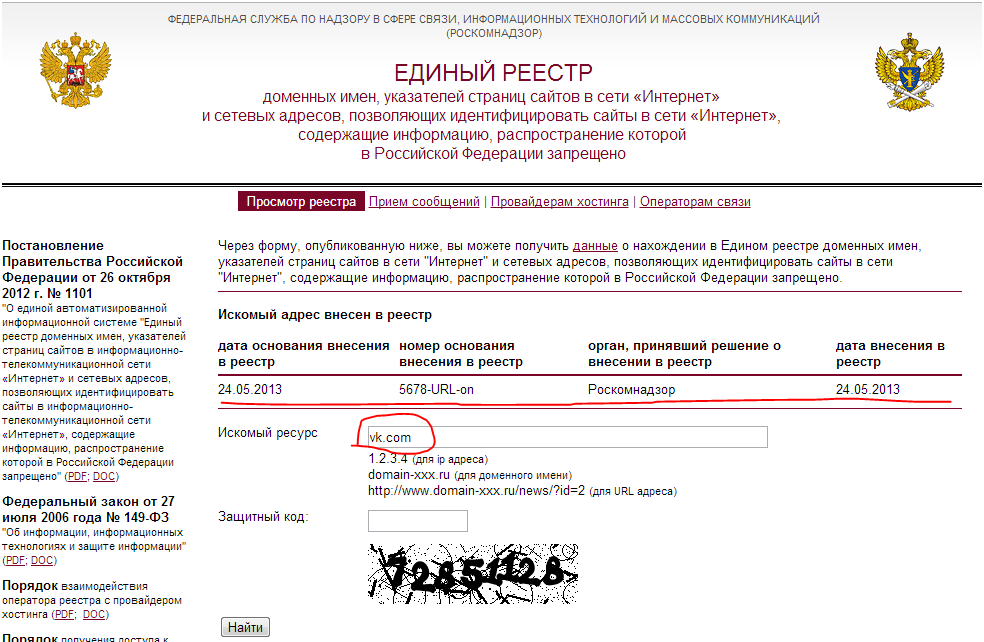 Реестр доменных имен. Реестр запрещенных сайтов. Название запрещенных сайтов.. Что такое искомый адрес. ЦБ РФ запрещенные сайты.