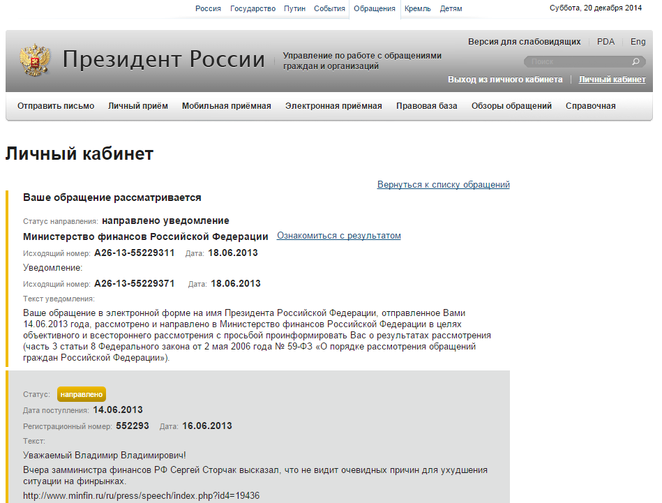 Сайт электронной приемной президента рф. Обращение кперзиденту РФ.