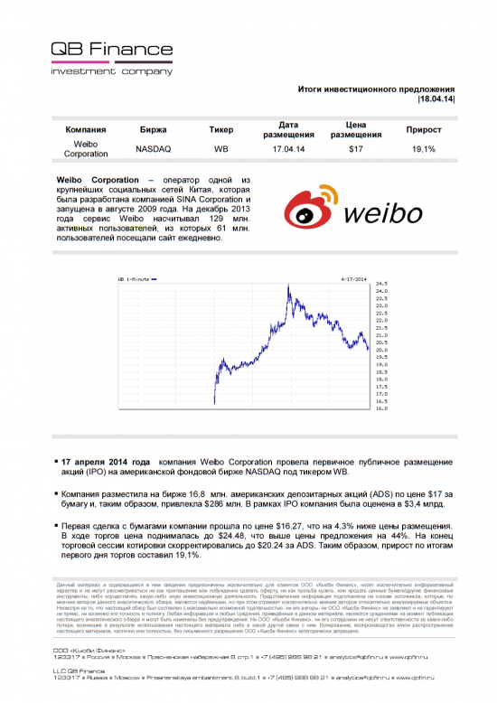 Итоги инвестиционного предложения по компании Weibo