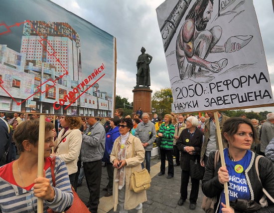 Учёные РАН вышли на митинг в Москве