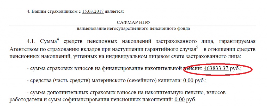 Что значит сумма средств пенсионных. Сумма средств пенсионных накоплений застрахованного лица. Сумма средств пенсионных накоплений что это такое. Сведения о сумме средств пенсионных накоплений:. Что такое Гарантированная сумма пенсионных накоплений.