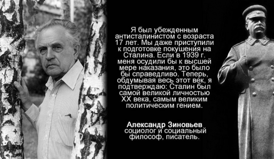 Философ А.А. Зиновьев о пути России