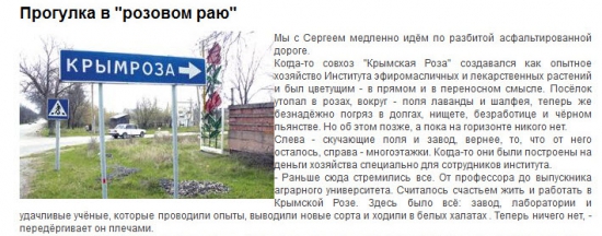 Эфиро-масличная промышленность Крыма