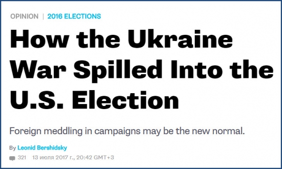 Вмешательство Украины в американские выборы