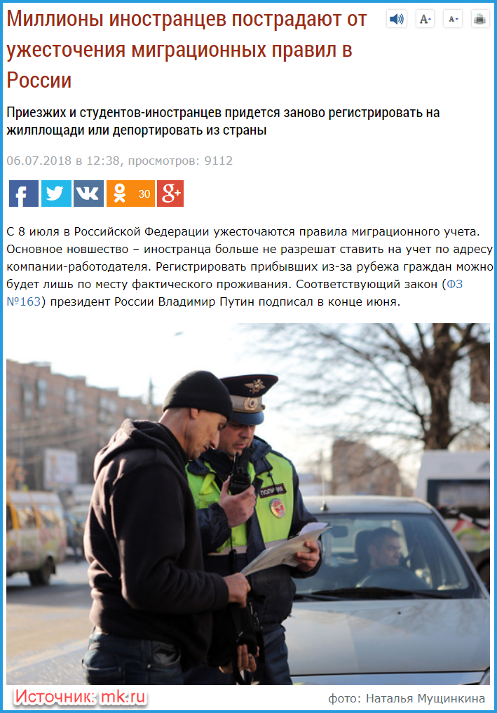 Ужесточение миграционной политики в россии последние новости. Законы для приезжих в Россию.