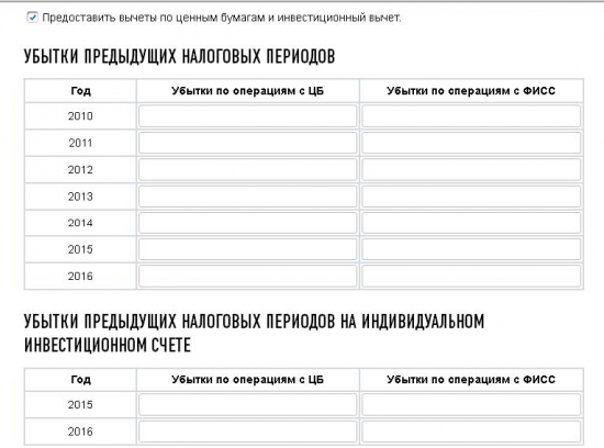 Подача 3-НДФЛ через ЛК на nalog.ru - как ввести убытки за 2017 год?