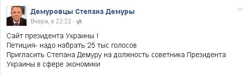 Демура похоже написал свою петицию, чтобы свалить в Украину с России