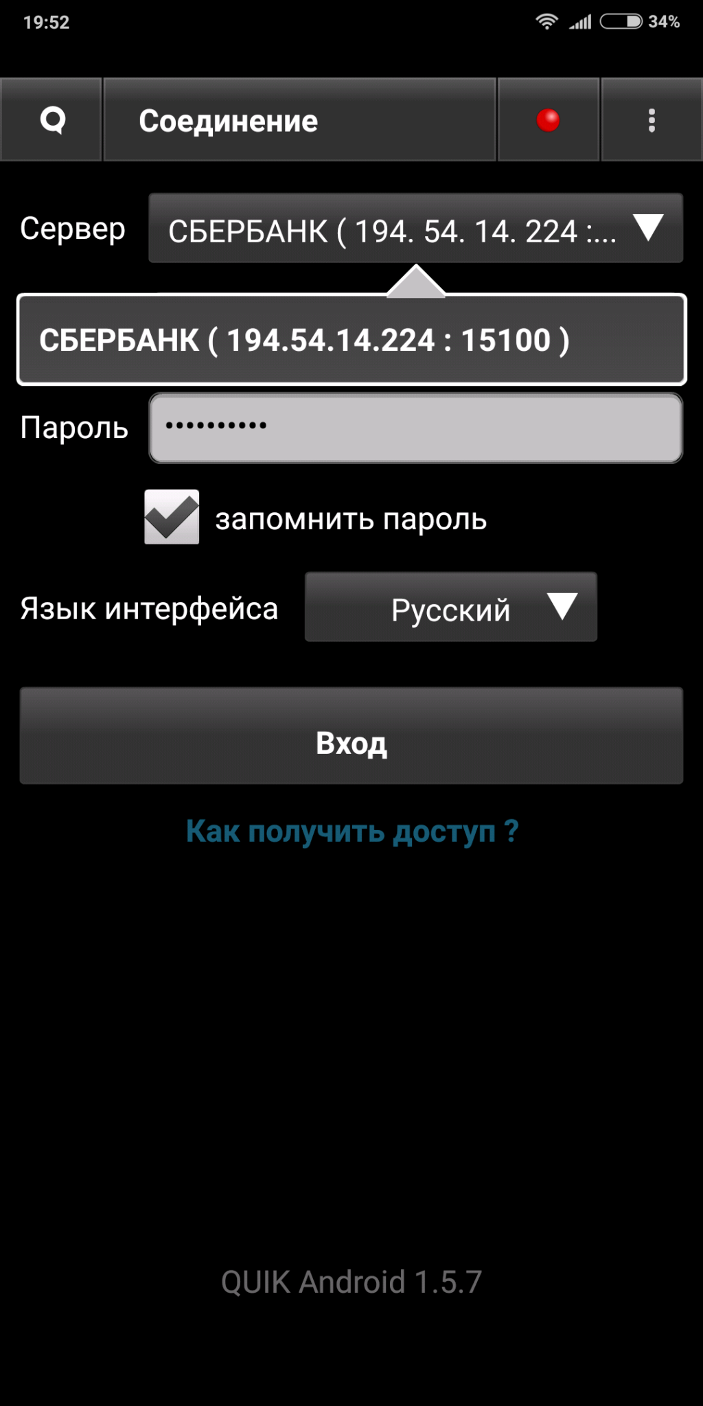 Сбербанк-брокер. Торговля на срочном рынке на смартфоне через QUIK для  андроид