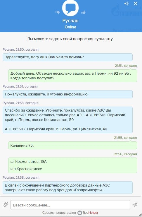 Газпромнефть в Перми ВСЕ...