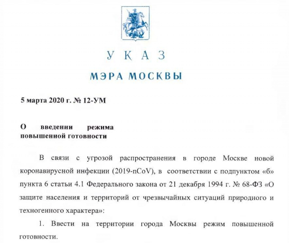 указ мэра Москвы