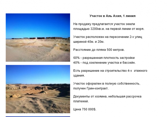 Бэнкинг по-русски: "Молдавский ландромат" 2.0, или как купить участок в Египте по 19 тыс дол за 1 кв.м.