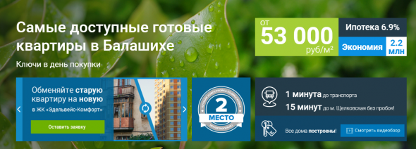 Билдинг по-русски: Бетон всегда в цене-3 или ЖК "Эделвейс" во всей красе под крышей СМП-банка