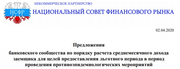 Бэнкинг по-русски: Предложения банкиров по расчету дохода для целей "коронольгот"