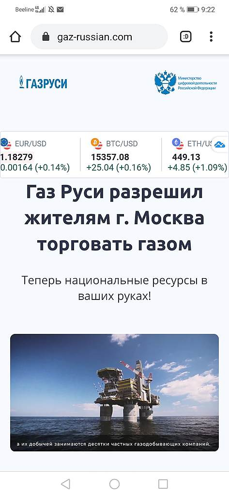 ПАО ГАЗ РУСИ???  1000 %годовых