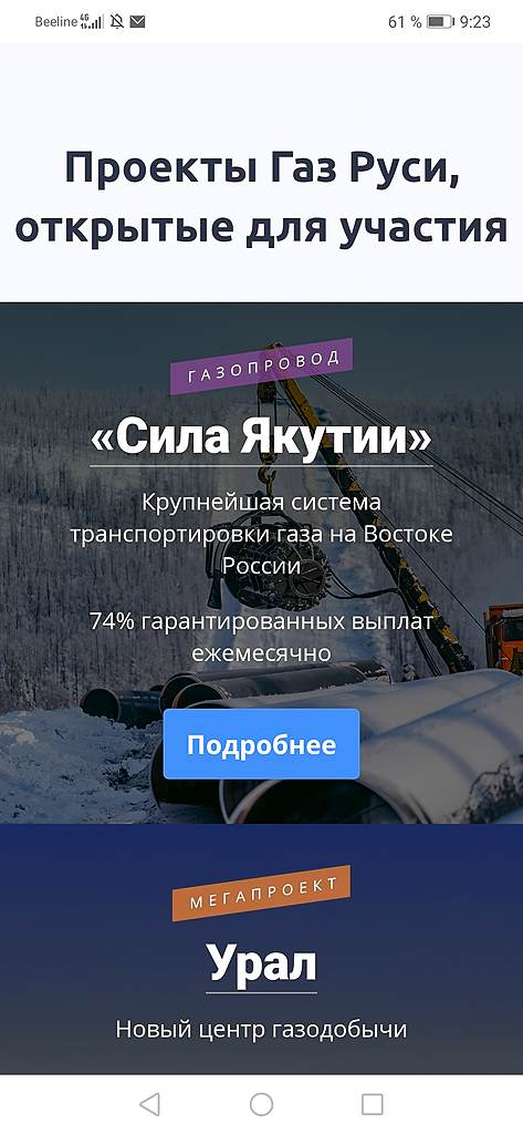 ПАО ГАЗ РУСИ???  1000 %годовых