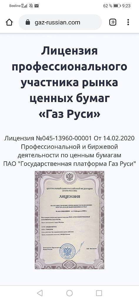 ПАО ГАЗ РУСИ???  1000 %годовых