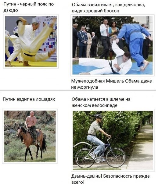 Путин vs Обама(немного воскресного юмора)