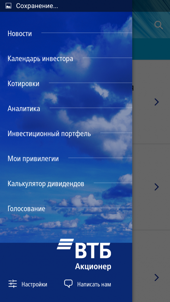 Мобильное приложение ВТБ "Акционер"