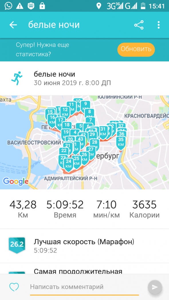 Наконец я пробежал марафон!
