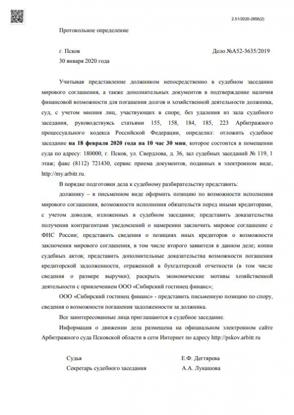 18 сентября ПАО "Сибирский Гостинец" подпишет мировое соглашение с УФНС!!!