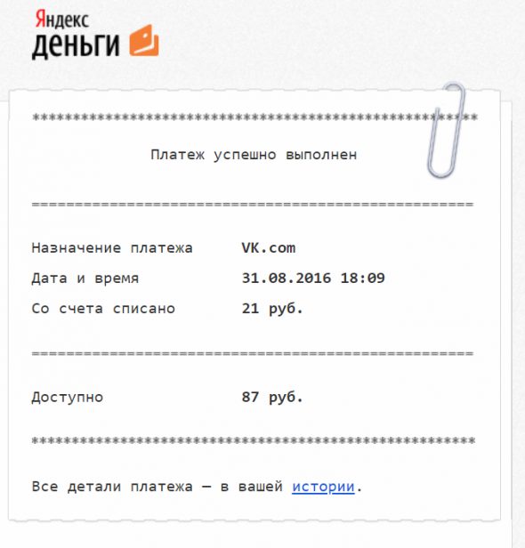 Яндекс списывает деньги с неактивных кошельков