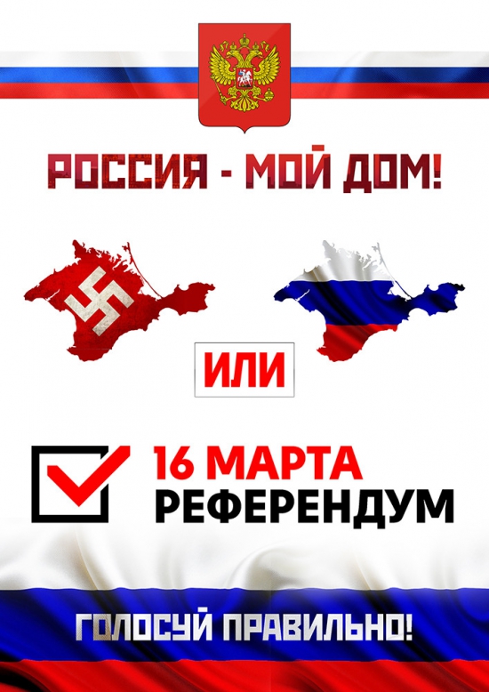 Крымский референдум. Агитационные листовки, значки и инфографика.