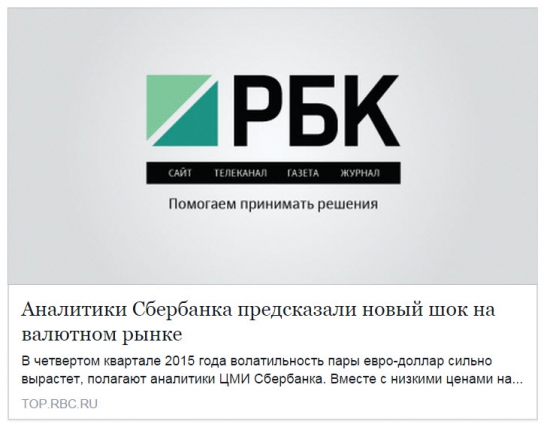 Журналистам РБК показалось, что Юлия Цепляева ждет нового шока на валютном рынке