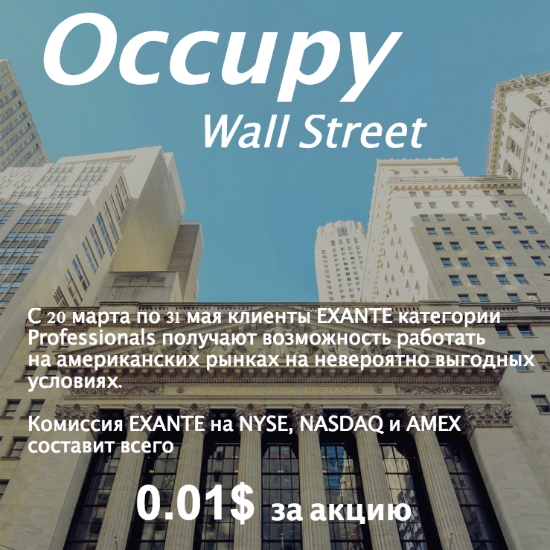 Occupy Wall Street with EXANTE!