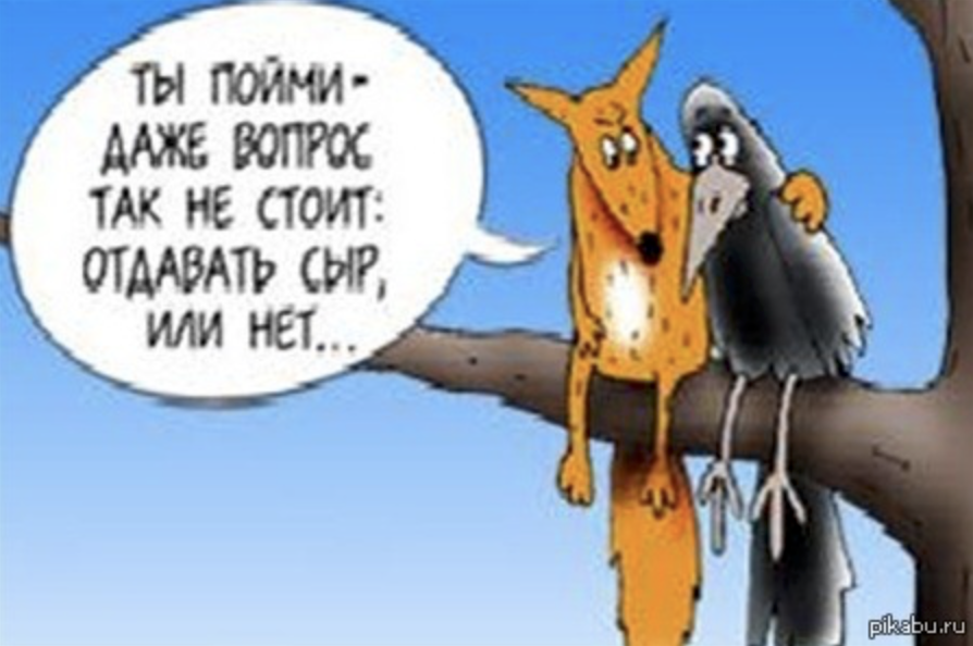 Светик не стыдись. Вопрос не стоит отдавать сыр. Спой не стыдись. Даже вопрос так не стоит отдавать сыр. Ты пойми даже вопрос так не стоит отдавать сыр или нет.