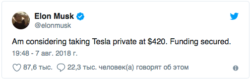 Как Илон Маск пытался сделать Tesla частной компанией