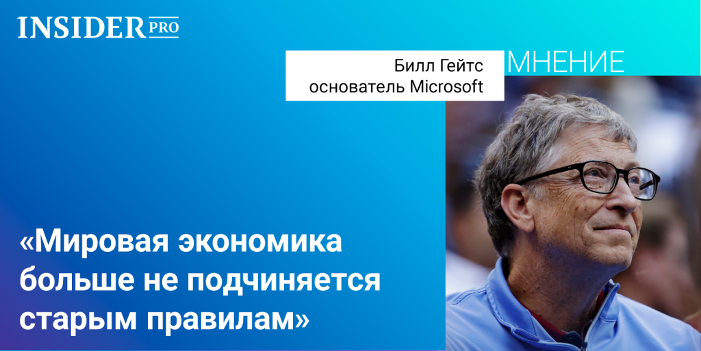 Билл гейтс знание главный инструмент. Жизнь несправедлива Билл Гейтс. График состояние Билла Гейтса. Билл Гейтс о человеческой глупости. Билл Гейтс высказывание про клиента.