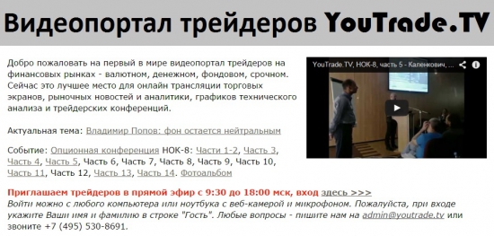 YouTrade.TV - в 12:00 обсуждаем первые итоги торгов