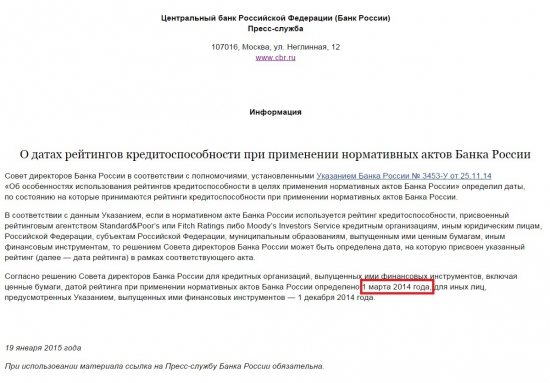 Банк России остановил время - у банков сегодня 1 марта 2014 года