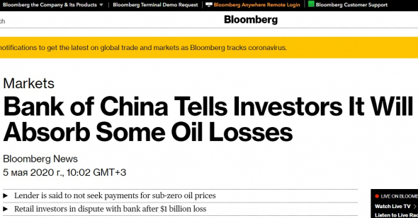 Банк Китая Лтд готов взять на себя часть из $1 млрд убытков розничных клиентов по нефти 20 апреля