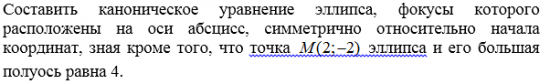 Помогите если кто знает? 2.Составить каноническое уравнение гиперболы, проходящей через точки  .