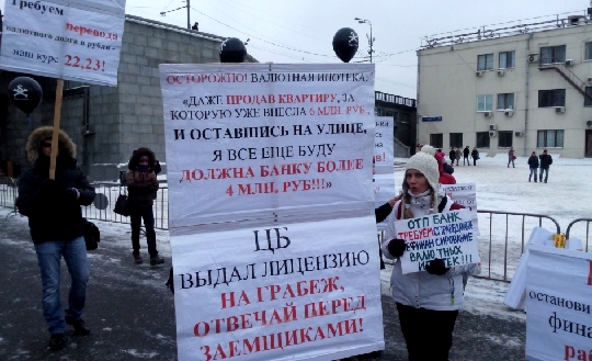 В Москве владельцы валютной ипотеки провели митинг